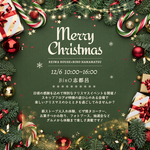 クリスマスイベント開催～㏌BinO浜松志都呂展示場～のメイン画像
