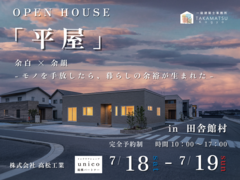 【田舎館村】余白 × 余韻　-モノを手放したら、暮らしの余裕が生まれた-【完成見学会】のメイン画像