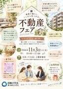 🏠✨不動産フェア✨🏠のメイン画像
