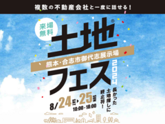 御代志展示場　土地フェス®2024のメイン画像