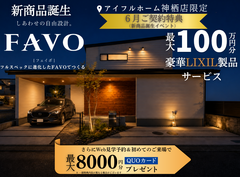 【神栖店】総額100万円分LIXIL製品サービス！のメイン画像