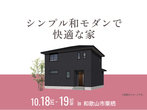 和歌山展示場　オンライン相談予約のメイン画像