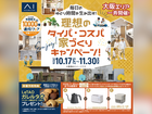中百舌鳥展示場　理想のタイパ・コスパ 家づくりキャンペーンのメイン画像