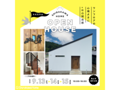 平屋感覚！今話題の“ほぼ平屋”見学会のメイン画像