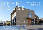 10/3～【堺市】好きな暮らしを、間取りから。  心地よくつながる家の見学会のメイン画像