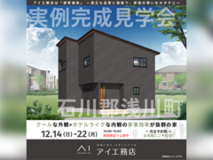 郡山北展示場　石川郡浅川町　完成見学会のメイン画像