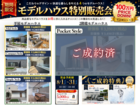 【8月期間限定】モデルハウス特別販売会　ご成約特典プレゼント！ ▶国富町木脇のメイン画像