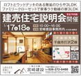 【屋代小中エリア】でご検討の方！土地住宅相談会開催！のメイン画像