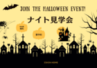 【♢10月限定企画♢】モデルハウスdeハロウィン！ナイト見学会〈18:00～20:00〉のメイン画像