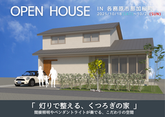 各務原市那加桜町　完成見学会【岐阜エリア】のメイン画像
