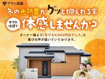冬の光熱費が2万円超える家見直しませんか？＼冬の性能体感会／のメイン画像