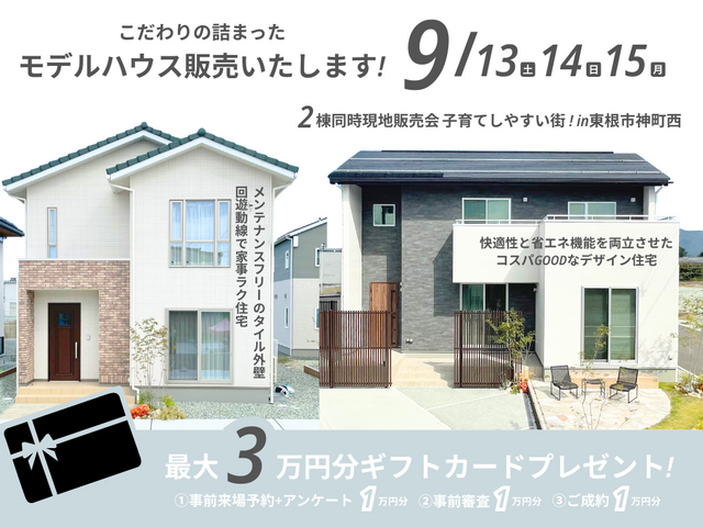東根市神町西｜モデルハウス2棟現地販売会のメイン画像