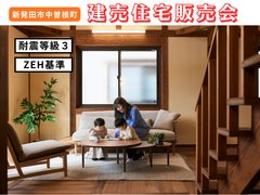 【新発田市中曽根町B】建売住宅販売会のメイン画像
