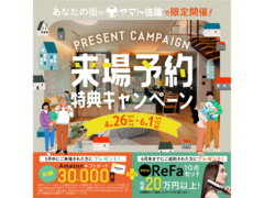 来場予約キャンペーン【西宮北店】のメイン画像