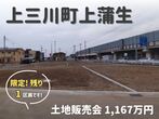 【栃木市大平町／宇都宮市道場宿町／上三川町上蒲生】3週連続！完成現場見学会！のメイン画像
