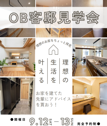 日本ハウスHD釧路展示場「OB客邸見学会」開催！のメイン画像