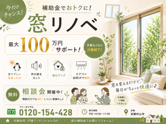 夏をすずしく！窓リノベ個別相談会のメイン画像