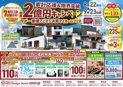 九州県内7店舗合同！家計応援＆限界突破　総額2億円キャンペーン✨のメイン画像
