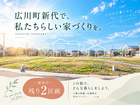 【福岡県八女郡広川町】好評分譲中‼のメイン画像