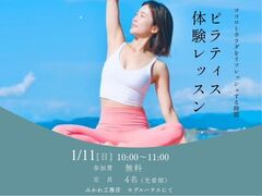 ピラティス体験レッスンinモデルハウス想灯のメイン画像