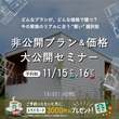 フルリノベーション完成見学会【KinoKoto】のメイン画像
