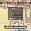 営業マン、空気になる練習を始めます。のメイン画像