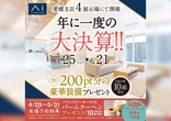 松山第二展示場　オンライン相談予約のメイン画像