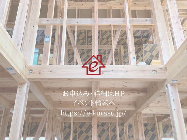 「見えない工夫」が家族を支える。体感型 構造見学会のメイン画像