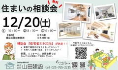 住まいの相談会のメイン画像