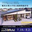 徳島市八万町常設展示場【北棟モデル】のメイン画像