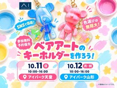 好きな色で彩る♡オリジナルのベアアートワークショップのメイン画像