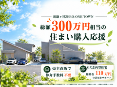 総額300万円相当の住まい購入応援キャンペーン　のメイン画像
