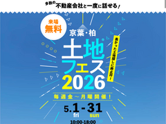千葉ニュータウン展示場　土地フェス®2026のメイン画像