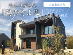 【ネクストハウス大府店】モデルハウス見学会◇来場予約特典最大3万円分◇初回1万円分のメイン画像