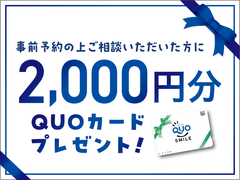 🏠 【個別予約制】はじめての家づくり無料相談会のメイン画像