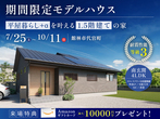 【10/22まで】大きな吹き抜けのある平屋風1.5階建ての家【こだわりキッチン】のメイン画像