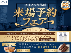 アイメッセ弘前　来場予約フェアのメイン画像