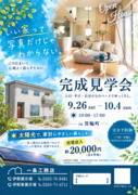 【箕輪町】9月完成現場見学会①のメイン画像