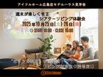 【安佐南区八木】 8月31日(土)・9月1日(日)完成現場見学会開催！のメイン画像