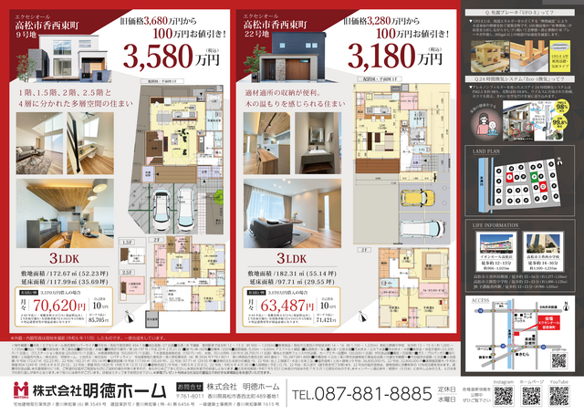 【最終分譲大決算フェア】高松市香西東町にて見学会開催のメイン画像