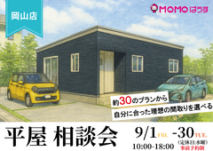 平屋相談会🏠のメイン画像
