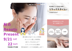 秋のBeauty Presentのメイン画像