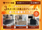 モデルハウス見学会【神戸鈴蘭台店】のメイン画像