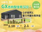 【平屋】 洗練された暮らし × 日本の伝統の住みやすさを《小山市》のメイン画像