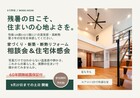 家づくり・断熱リフォーム相談会＆住宅体感会のメイン画像