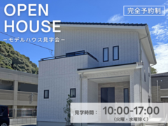 【佐世保店椎木町】クレバリーホーム街角モデルハウスご来場予約のメイン画像