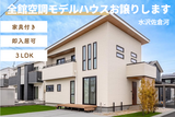 全9棟建売販売会！のメイン画像
