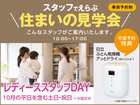 草津第一展示場　スタッフでえらぶ住まいの見学会　レディーススタッフDAY　来場予約のメイン画像
