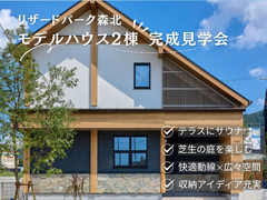 【リザードパーク森北】便利で広い分譲地に、理想の庭付きモデルハウスが２棟誕生！のメイン画像