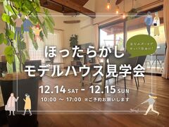 《武雄市武雄町》BinO佐賀武雄　ほったらかし見学会のメイン画像